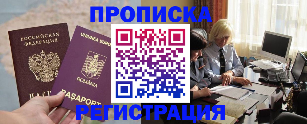 прописка 2025 в Куйбышеве