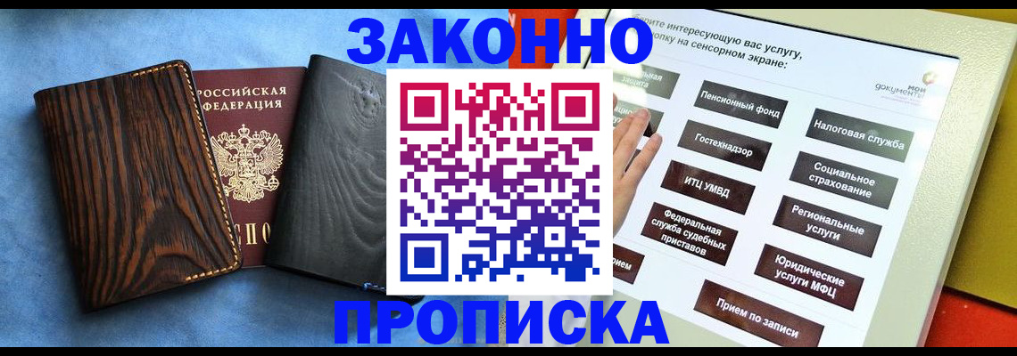 прописка регистрация в Куйбышеве