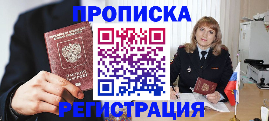 прописка законно в Куйбышеве