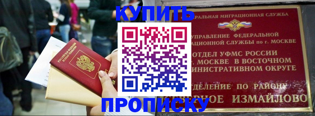 временная прописка в Куйбышеве